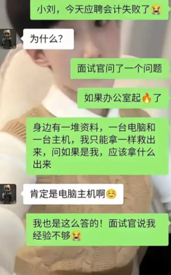 如果我说拼死救火，会不会让我滚