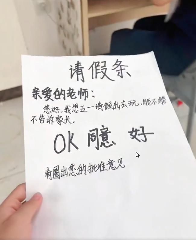 找领导请假，本来以为不需要批了结果......老师技高一筹[笑着哭][笑着哭]