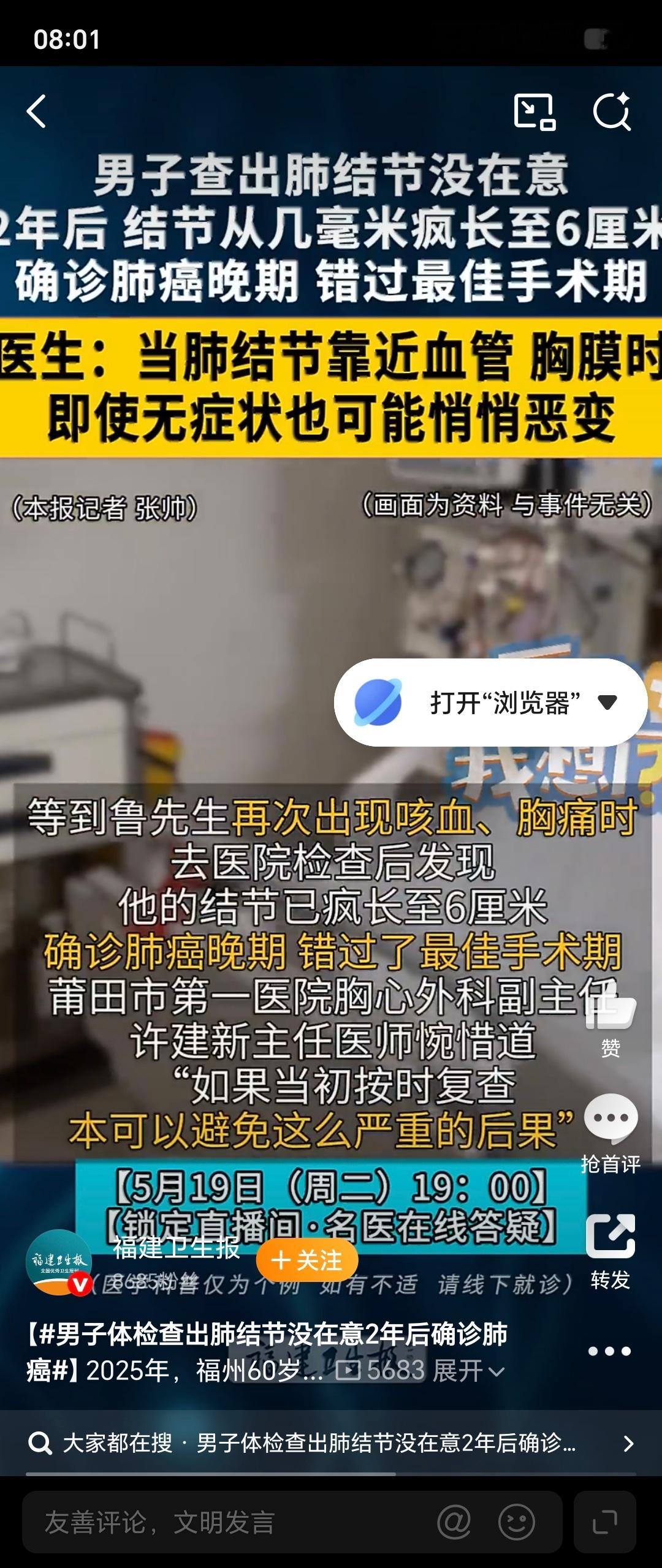 福州生活【男子查出肺结节没多久2年后确诊肺癌】2025年，福州60岁的鲁先生（