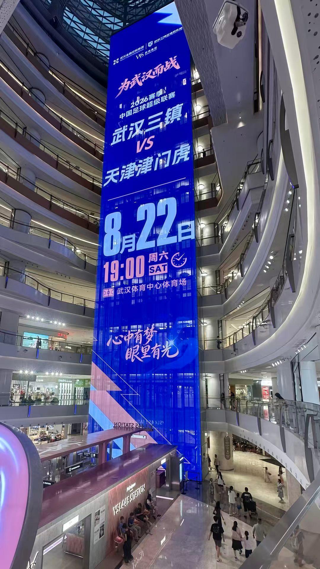 为武汉而战！三镇保级的风已经吹遍了整个武汉，核心地标商场梦时代挂起了明天周六晚上