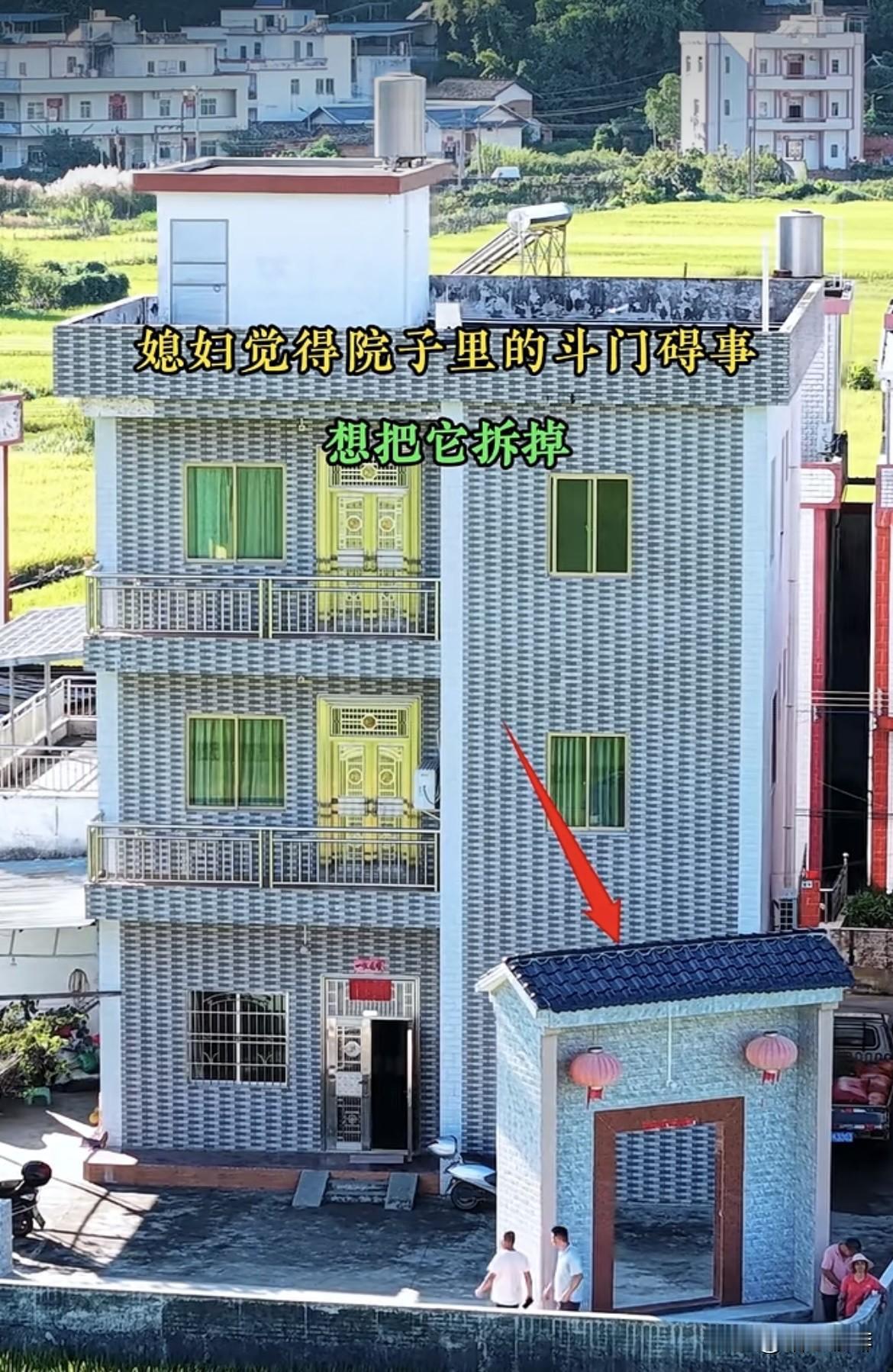 媳妇觉得院子里的斗门碍事，想把它拆掉，没想到父母却极力反对，也不知道为什么呢