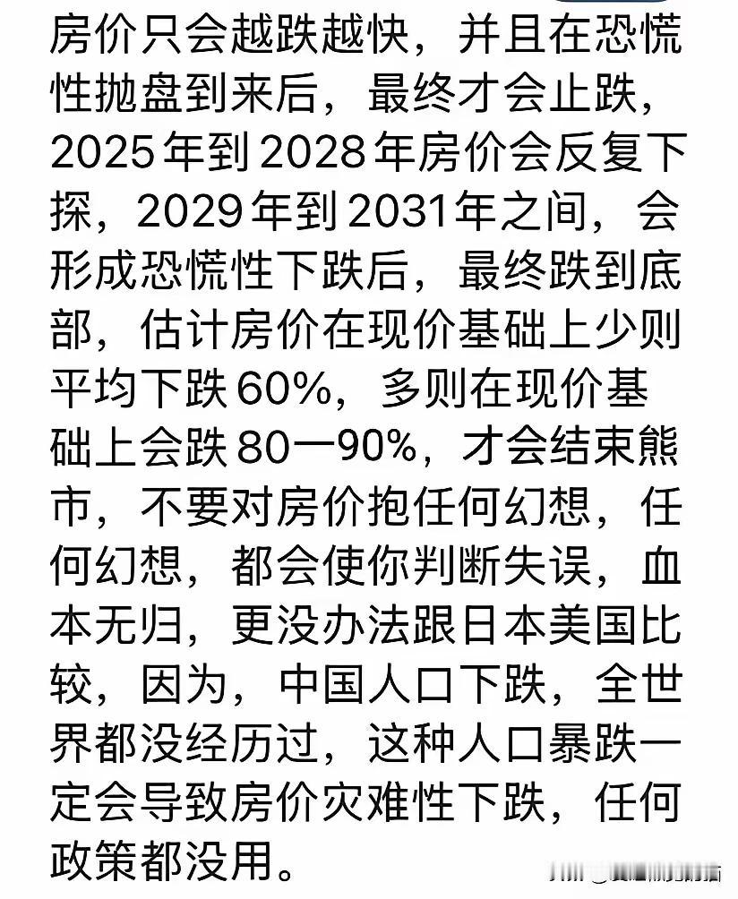 这种唱衰房地产的言论必须打击，与前几年说房子会一直涨价的如出一辙。房价稳定，有利