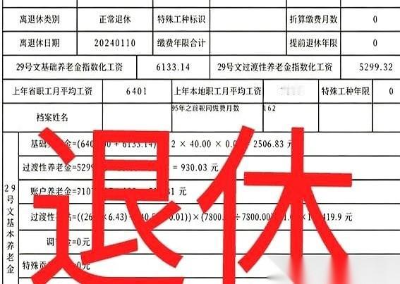 一张工龄40年的养老金单子，我看到个人账户余额时，心里先凉了半截：71072.3