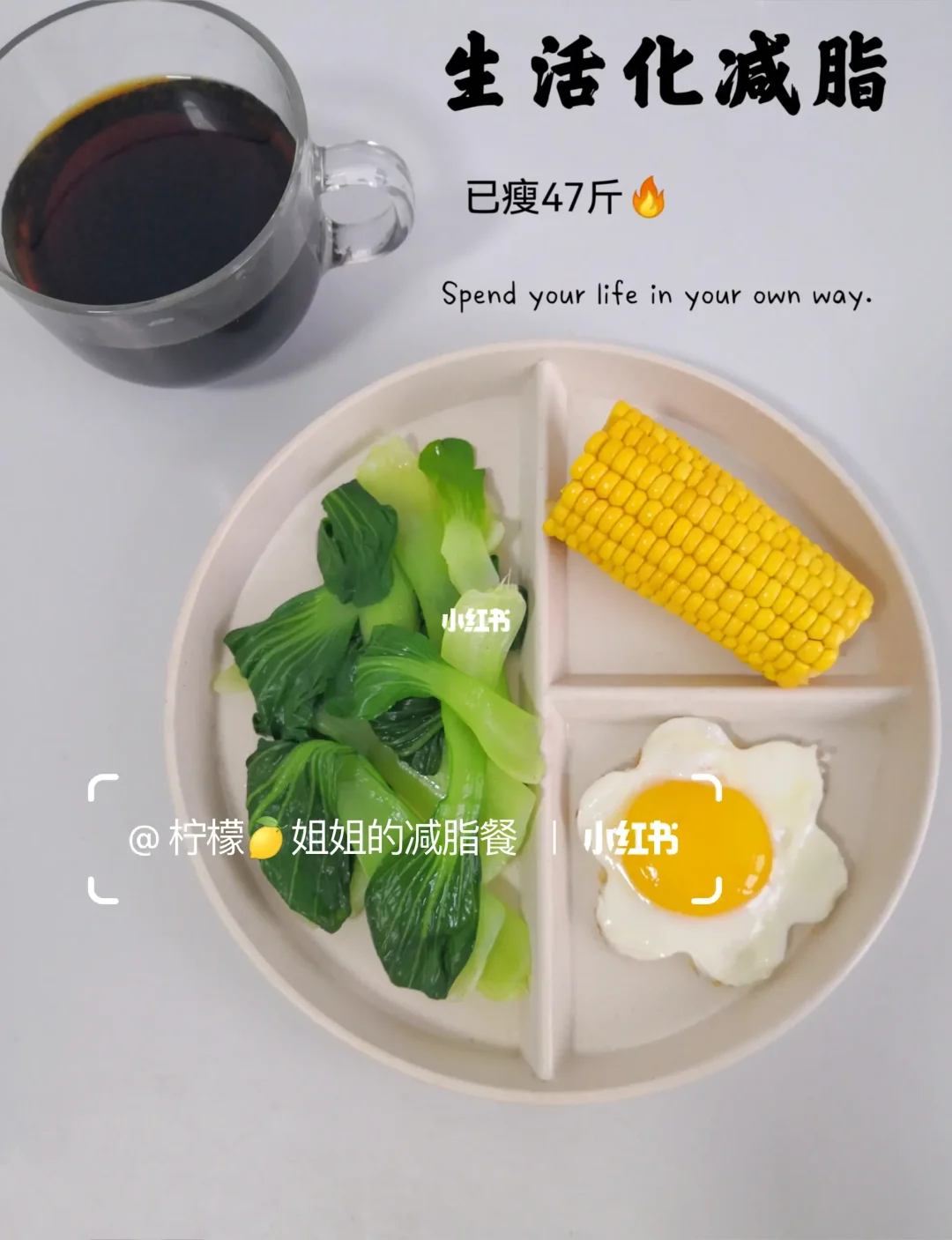 146-99|生活化减脂三餐|管住嘴你就瘦了