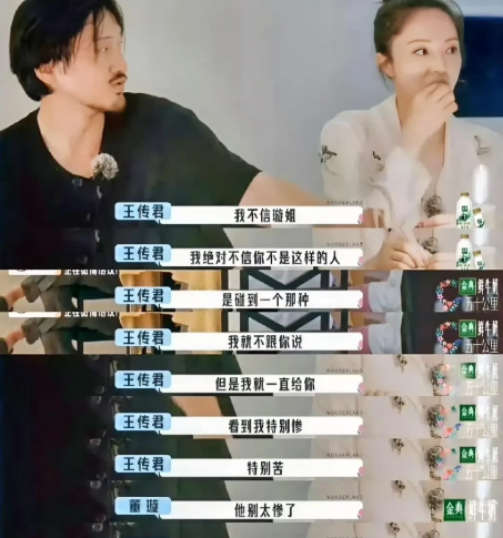 现在看来，王传君当初说的话全应验了，董璇和张维伊在一起，根本就不是意外当