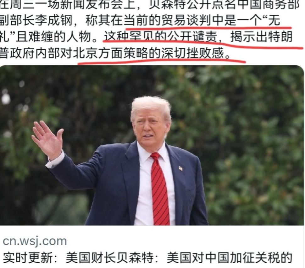 现在很好奇，我们的李成钢副部长到底对美国说了什么，以至于美国财长贝森特专