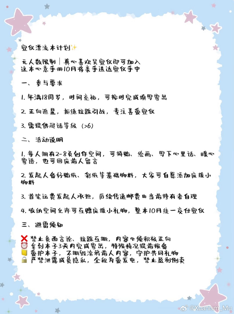#吴宣仪#这是一个关于宣仪的漂流本企划攒五湖四海的爱意送给她💙#吴宣仪#​