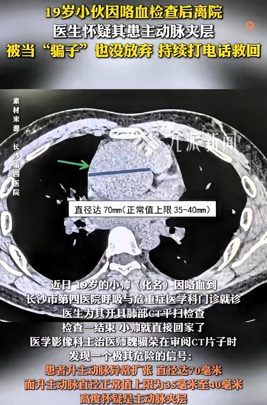 这才是真正的“救命电话”！被当成骗子还打七八遍，湖南这位医生太让人破防了！