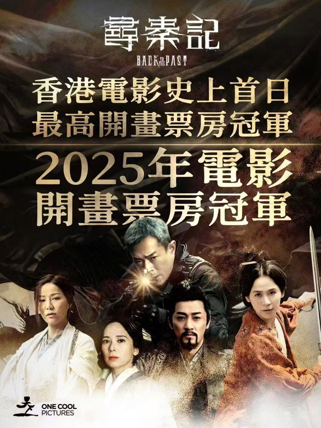 寻秦记破香港影史首日票房纪录据港媒，《寻秦记》12月31日在中国内地及中国香港同