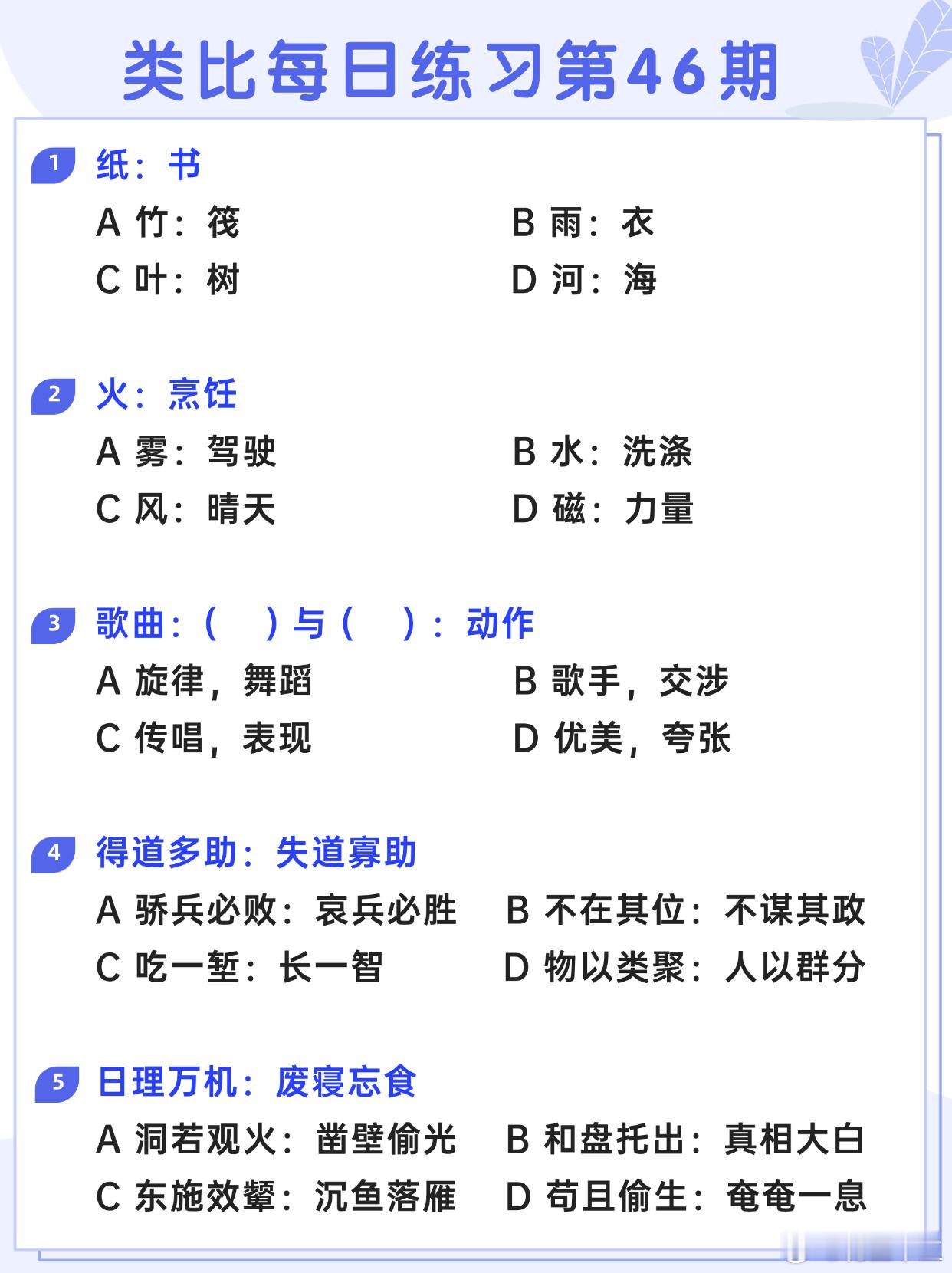 图推类比每日练习第46期图推难度：☆☆类比难度：☆☆开学元气加油站决战公考省考2