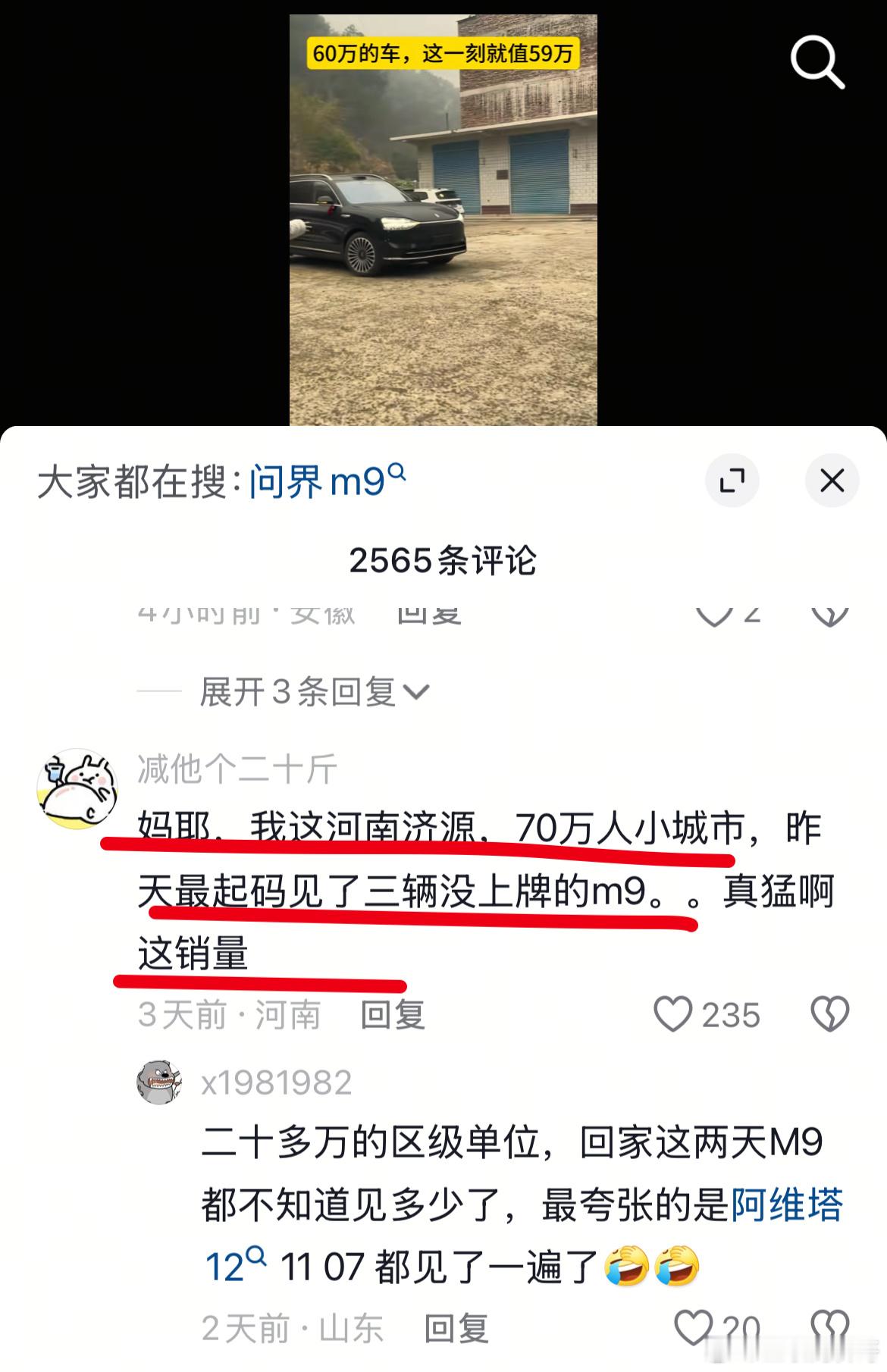 这就是问界M9的渗透率！！十八线小县城见了好几个问界M9！别再说看不见问界了。。