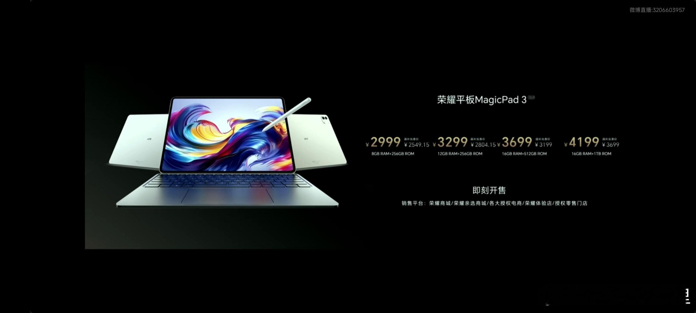 荣耀MagicPad32999元起，荣耀还给平板老用户送了1000元立减券，而