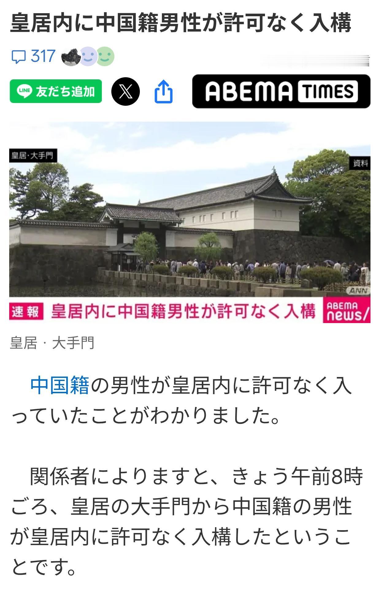 日媒称一中国男子未经许可进入日本皇宫据日媒《ABEMATIMES》4月10日