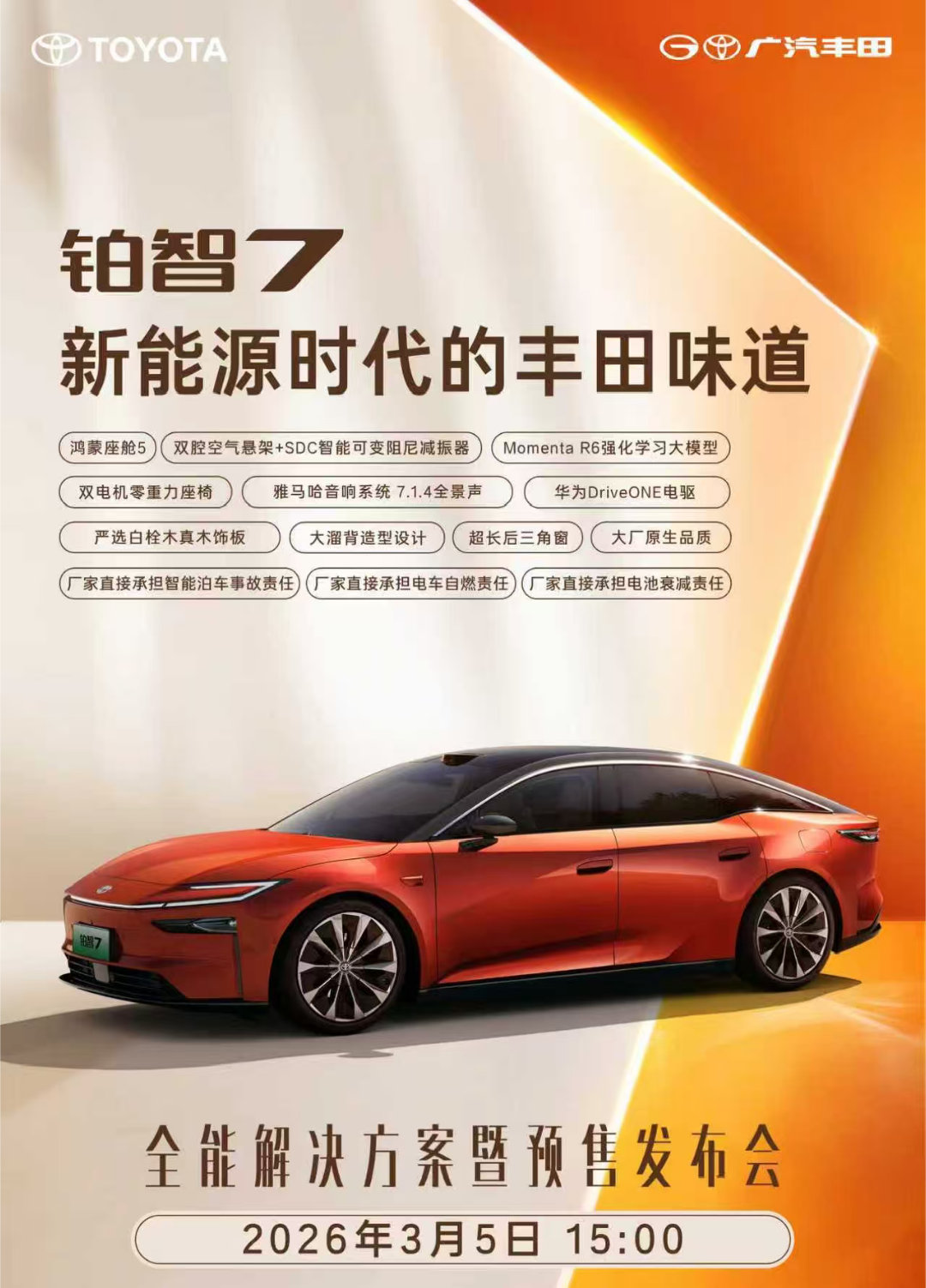 广汽丰田铂智7就要在今日下午3点开启预售啦，今天车圈最大的亮点也是铂智7的预售价