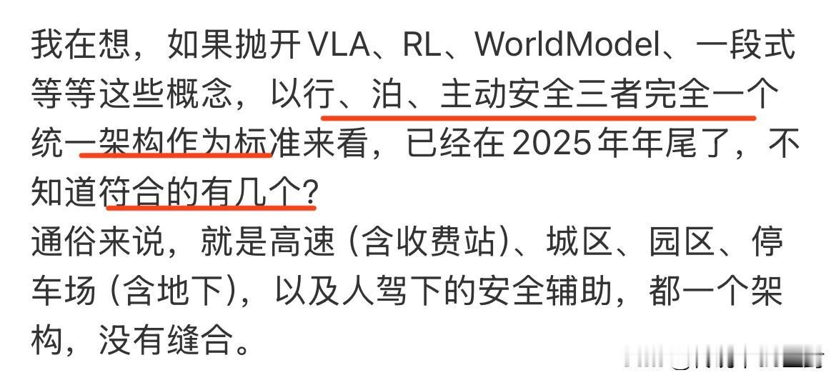 这个问题问的挺好的。当下，能把“行、泊和主动安全”三个统一架构、没有缝合的辅助