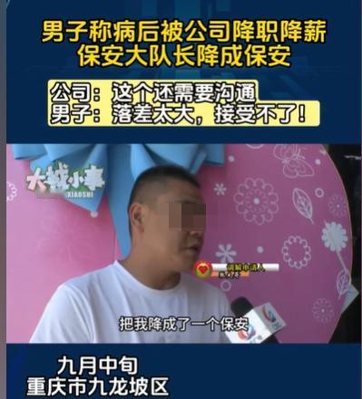 10月7日报道，重庆，男子得了病，在家休息了两个月，结果他来上班，他直接从保安大