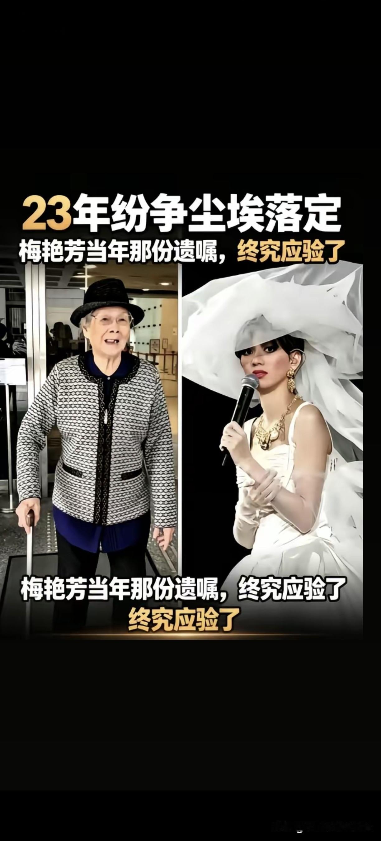 覃美金走完了她102岁漫长的一生。这一生，她先后送走三个子女，梅爱芳、梅艳芳