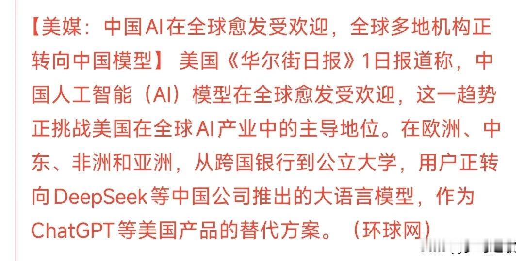 顶级阳谋，真不怪deepseek美国说deepseek正在取代ChatGPT，