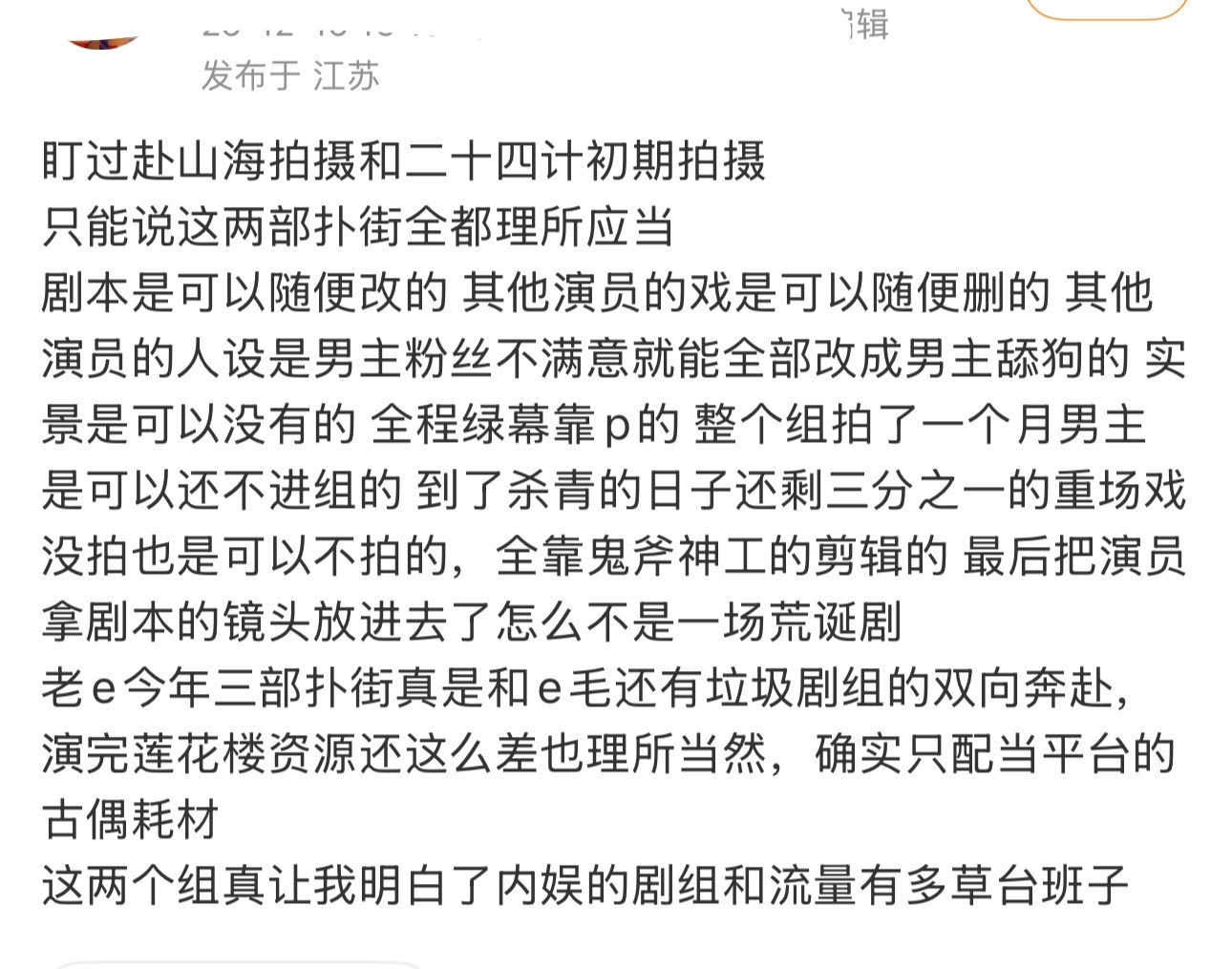 可能因为路人都不看（云包场滞销），这次24计的很多差评都是成毅粉丝，真心的看过