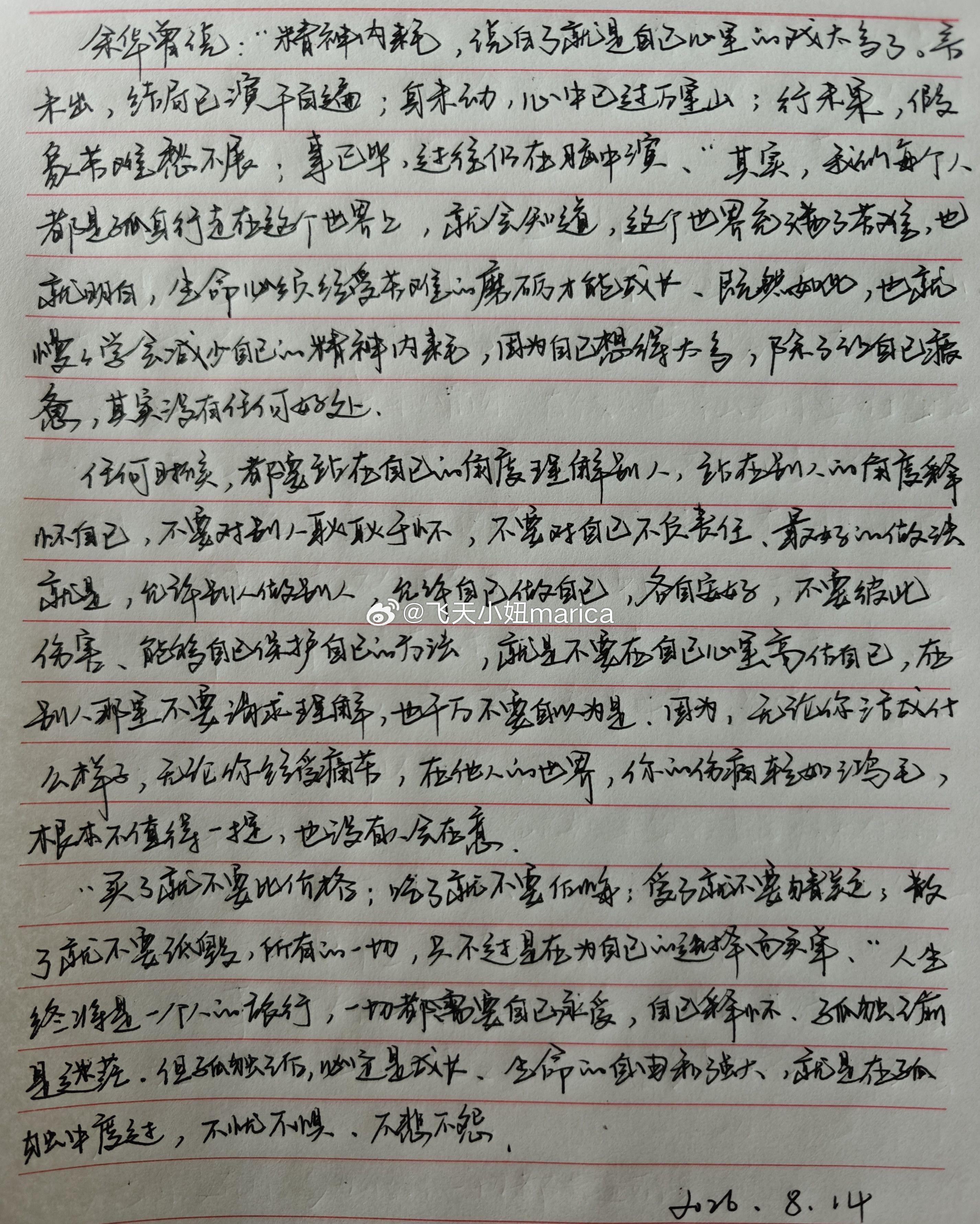 飞天小妞marica今日打卡✓一起练字每日练字打卡