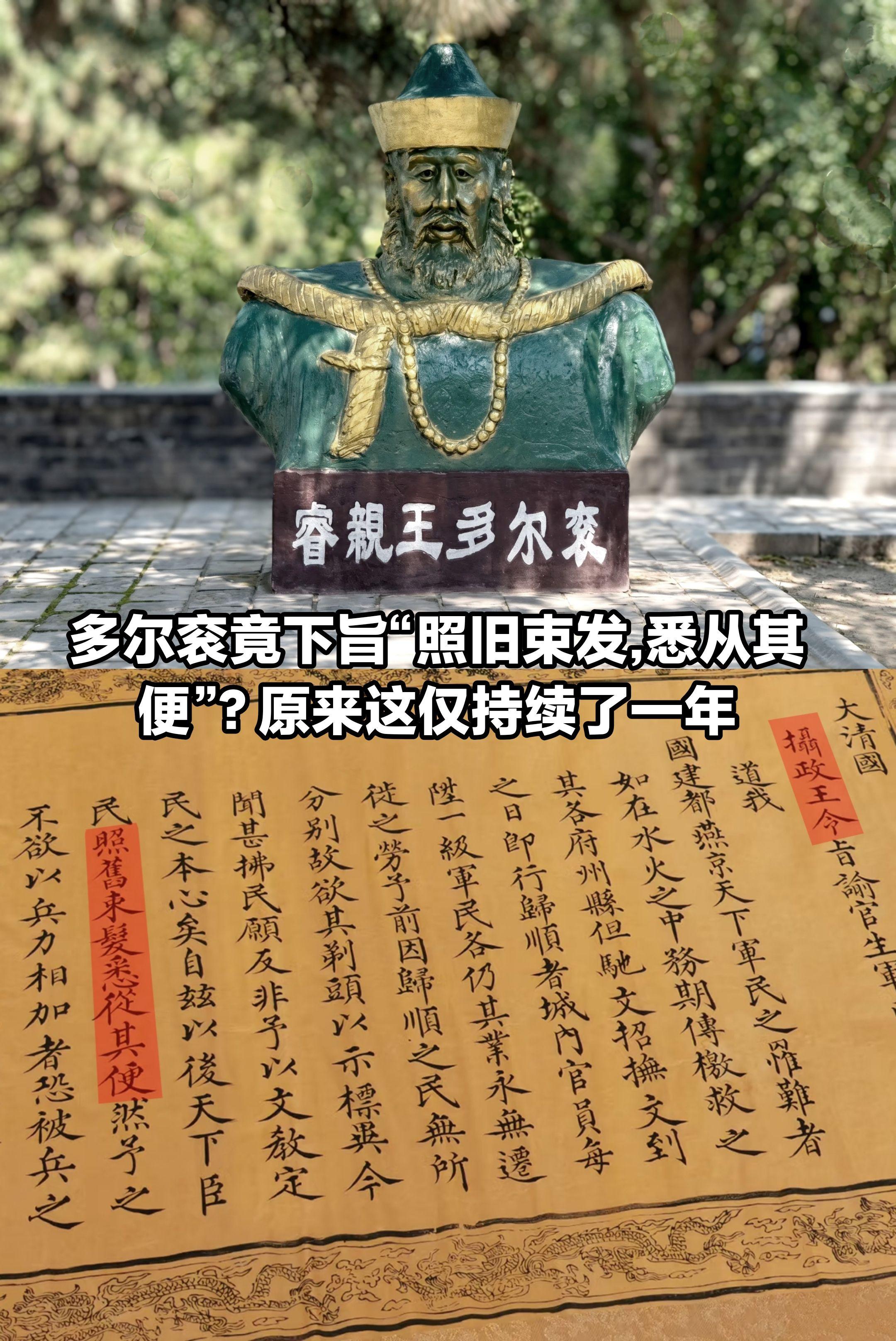 多尔衮下旨：“照旧束发”，怎么回事？