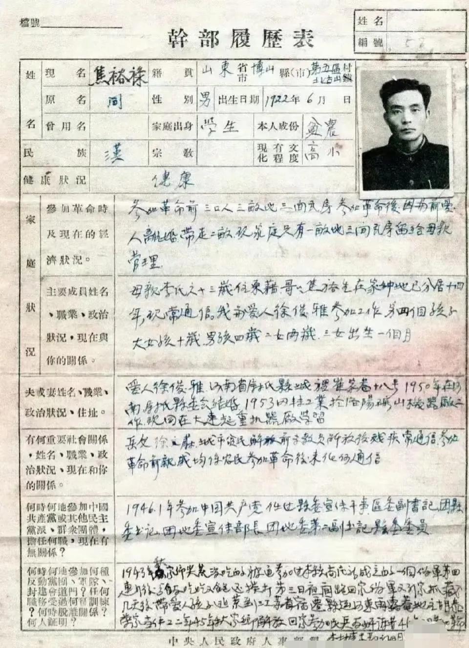 难得一见，焦裕禄同志的干部履历表！1956年党的好干部焦裕禄同志填写的《干部履