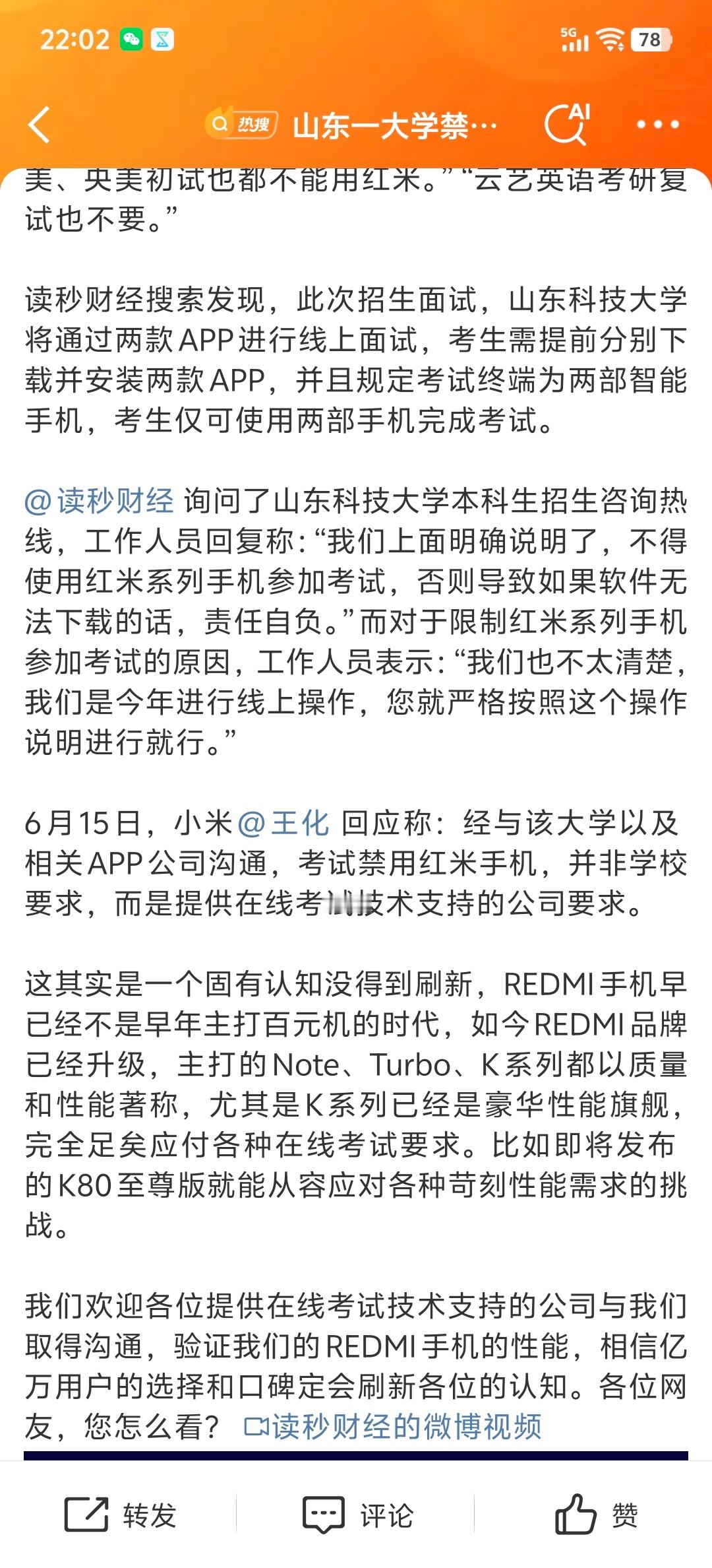 山东一大学禁用红米手机考试两个热搜：一个是罗马仕，一个是红米。两个问题：这类组织