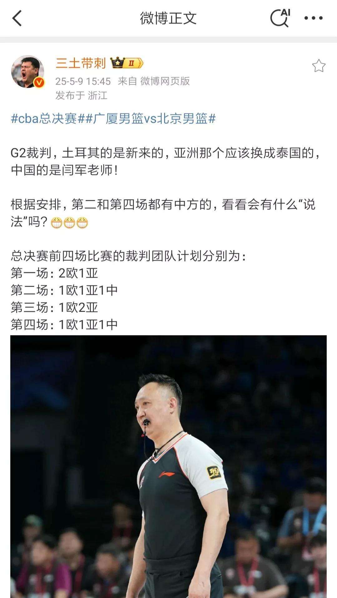 北京危！闫军将吹罚今晚的总决赛G2，广厦会不会主场赢下北京扳回一局，就像辽宁球迷