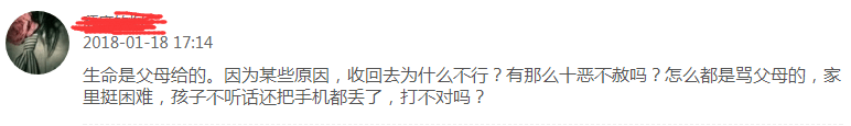 生命是父母给的, 收回去不行吗?