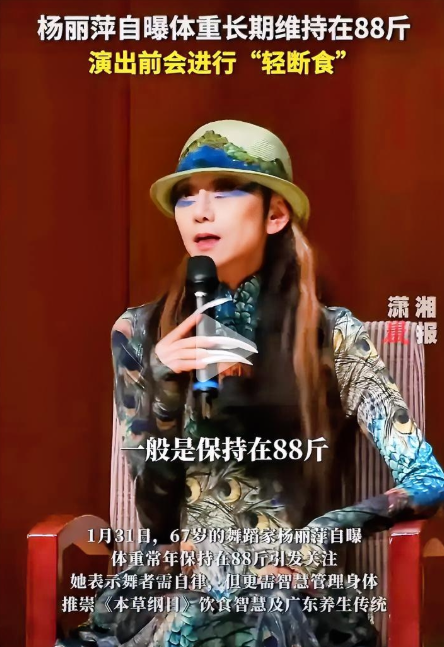 绝了！67岁杨丽萍常年88斤，不是硬饿是真会养！不是说她靠节食博眼球，是杨丽