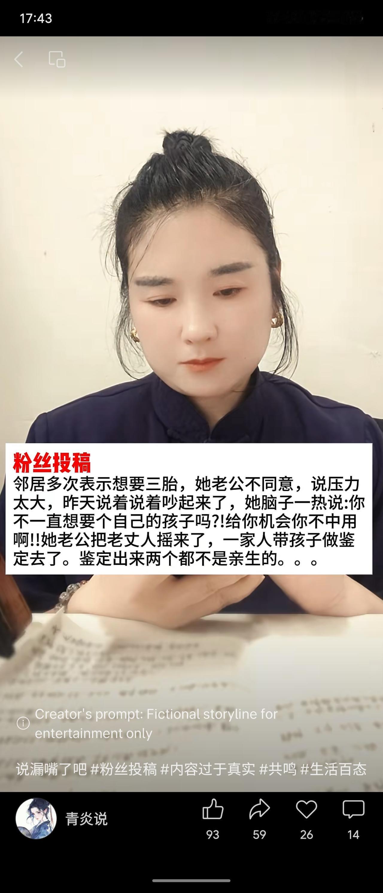 粉丝投稿：邻居因三胎问题与丈夫争吵，情急之下说“你不一直想要个自己的孩子吗？”，