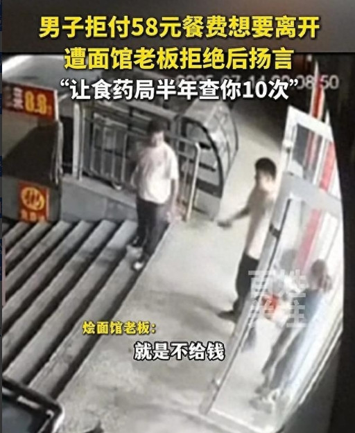 郑州，一男子在面馆里吃完58元的"霸王餐"抬腿就想走。老板发现后追到门口讨要面钱