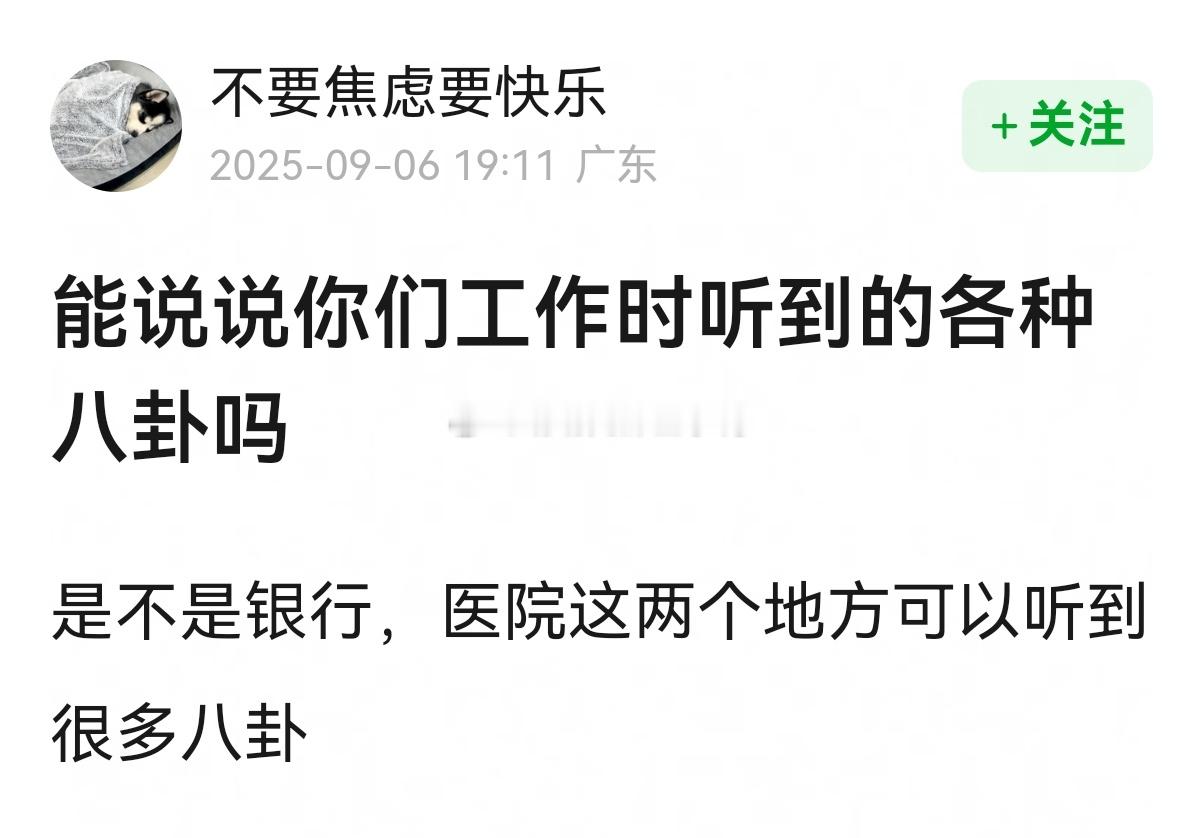 各行各业都🈶八卦~[吃瓜][吃瓜]​​​