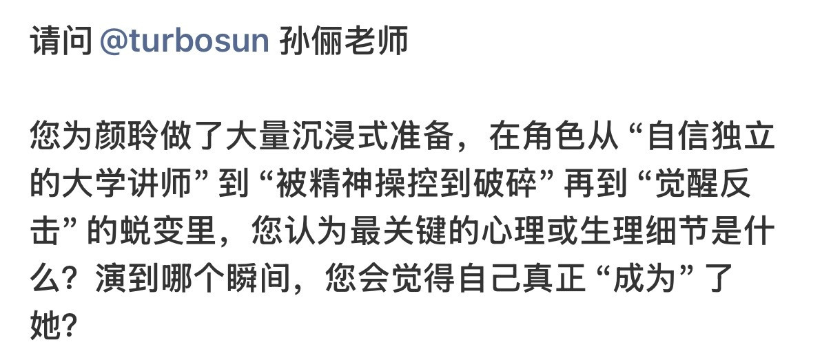 进组前颜聆就在孙俪身体里了孙俪谈颜聆三阶段蜕变孙俪在线上采访中谈到问题中的“颜