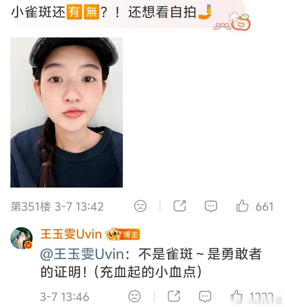 王玉雯勇敢的人先毛细血管破裂太美了不细看真的以为是雀斑，而且连跳三次确实很勇了，