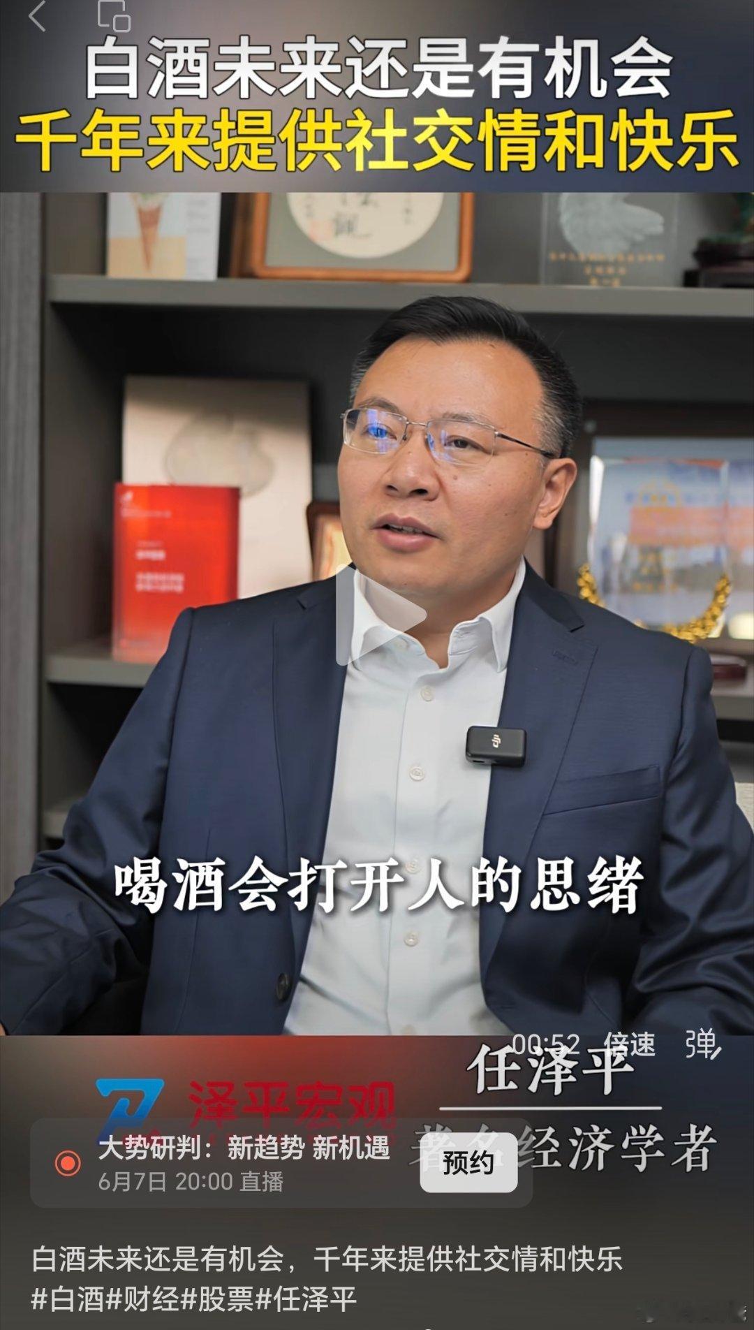 顶多一个月前，任先生还把白酒称为喝了能让人晕晕的白水水，现在又转为看多了。我现在