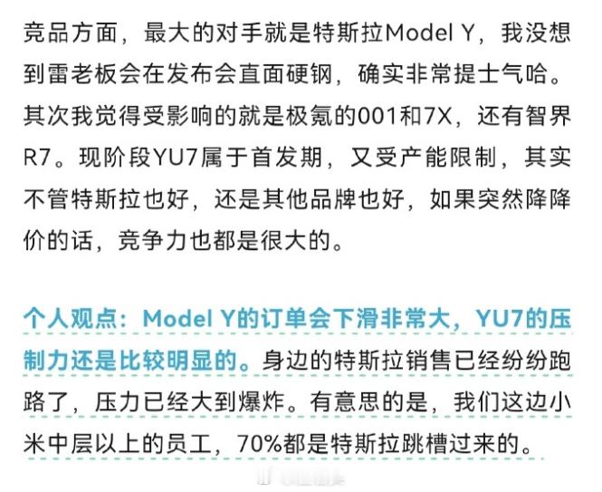 小米汽车中层以上的员工，70%都是特斯拉跳槽过来的。[吃瓜]​​​