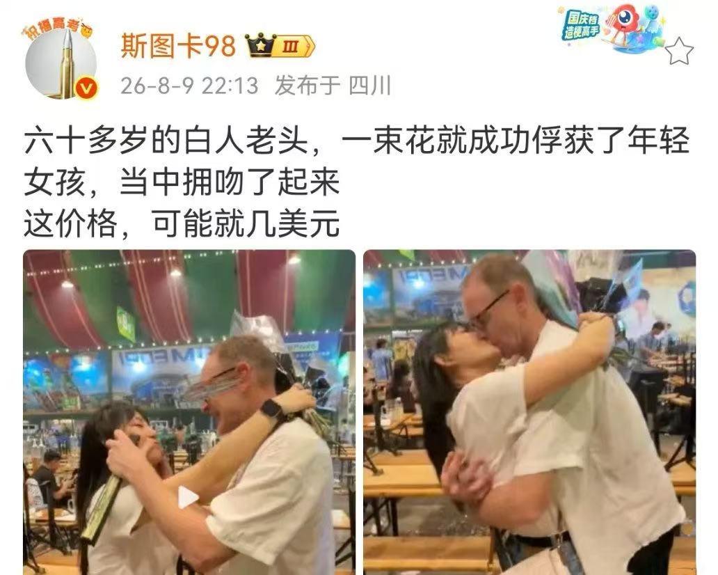 老外选中的都是垃圾女，帮中华男儿去劣存优，值得称一句“国际友人”夏日生活打卡季