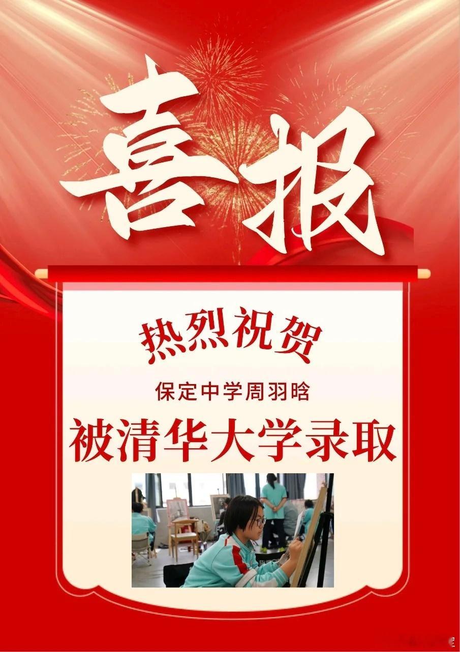保定祝贺！家长有这样的孩子，得多高兴！保定