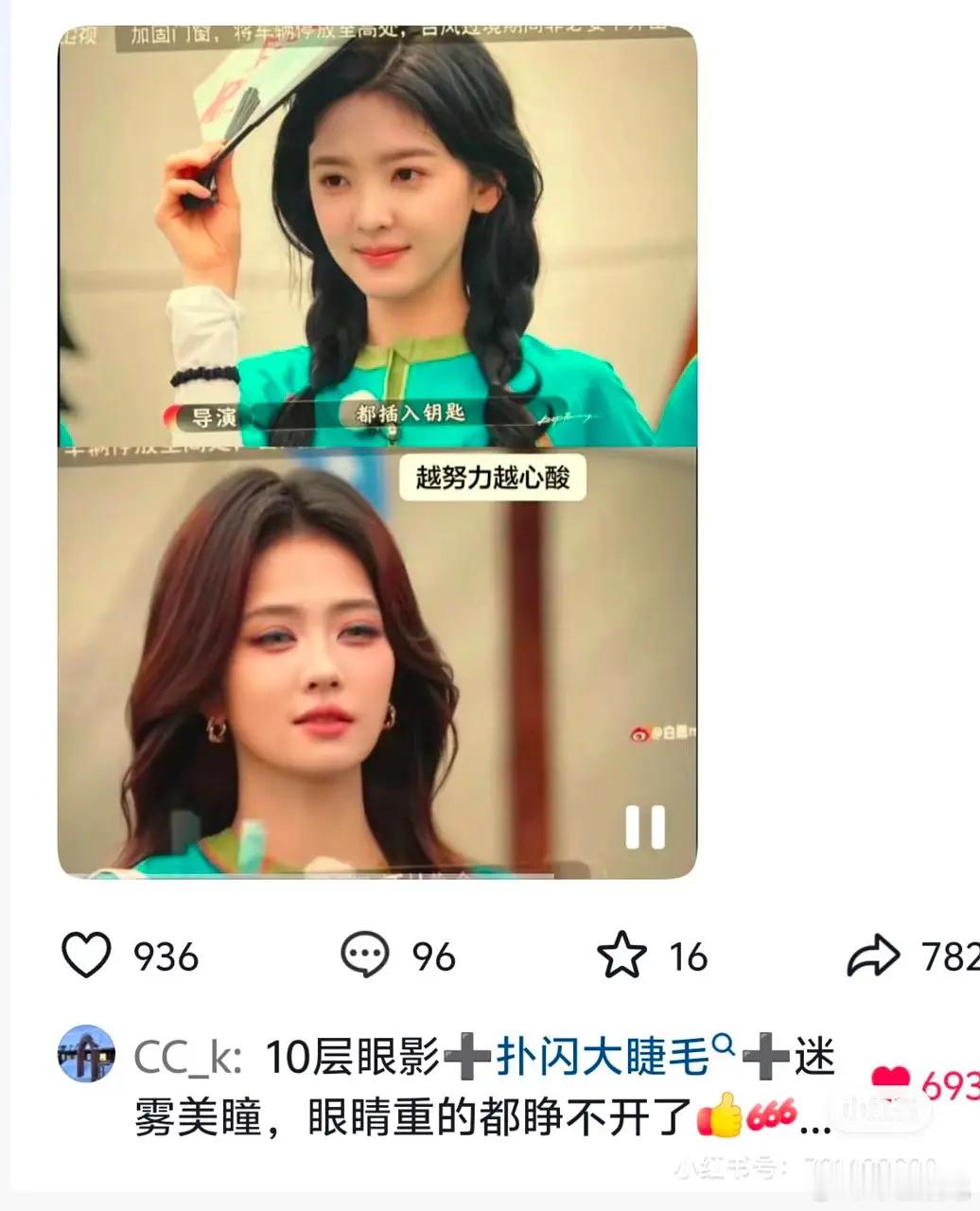 大家真觉得白鹿这个妆容不好看吗