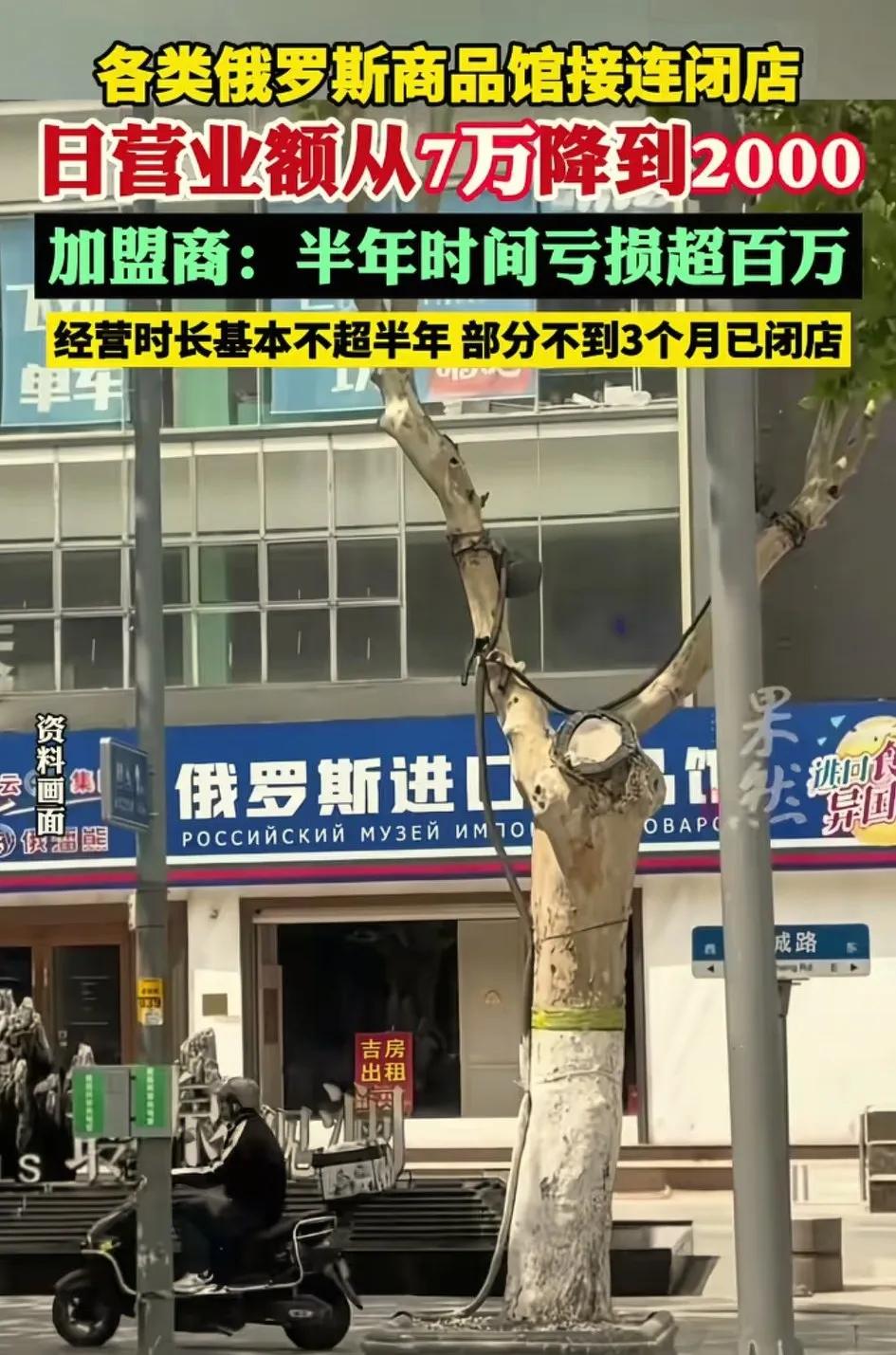 看到俄罗斯进口商品店这几个字，我都笑了，俄罗斯现在除了能卖石油天然气，它还能有啥
