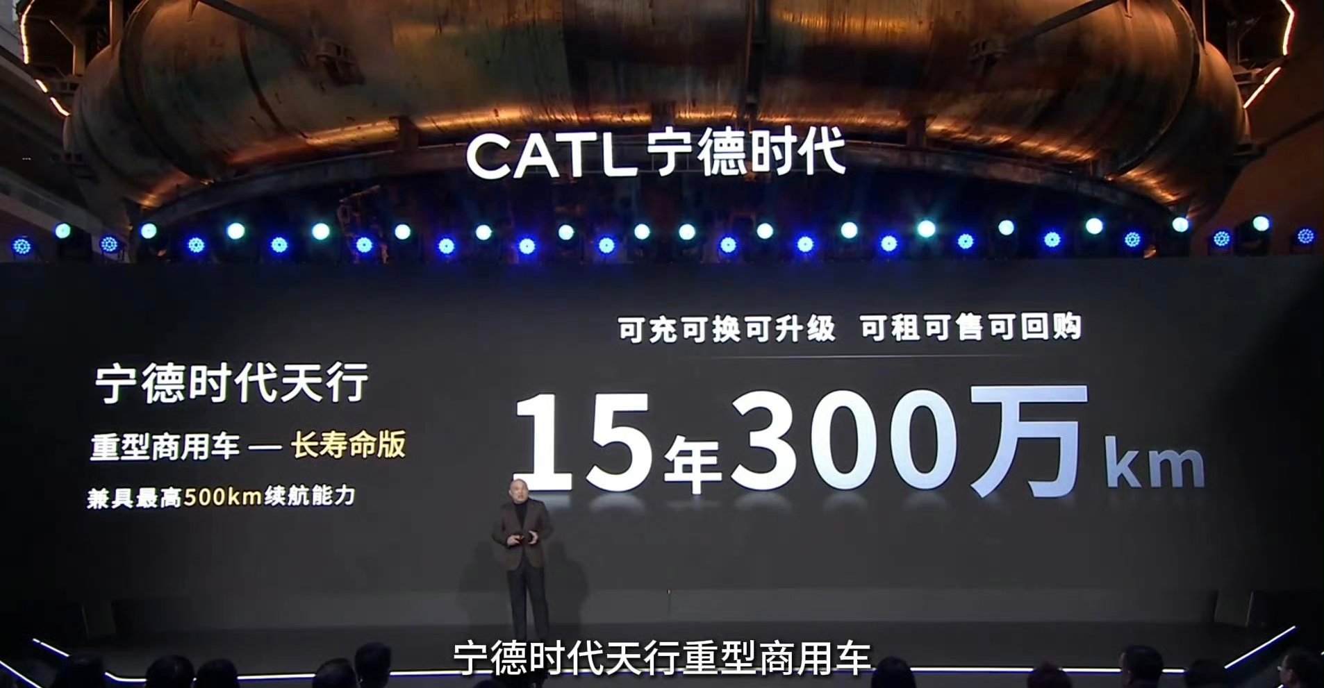 宁德时代天行长寿命版电池15年300万公里，按年行驶20万公里的干线重卡测算，电池寿命覆盖整个运营周