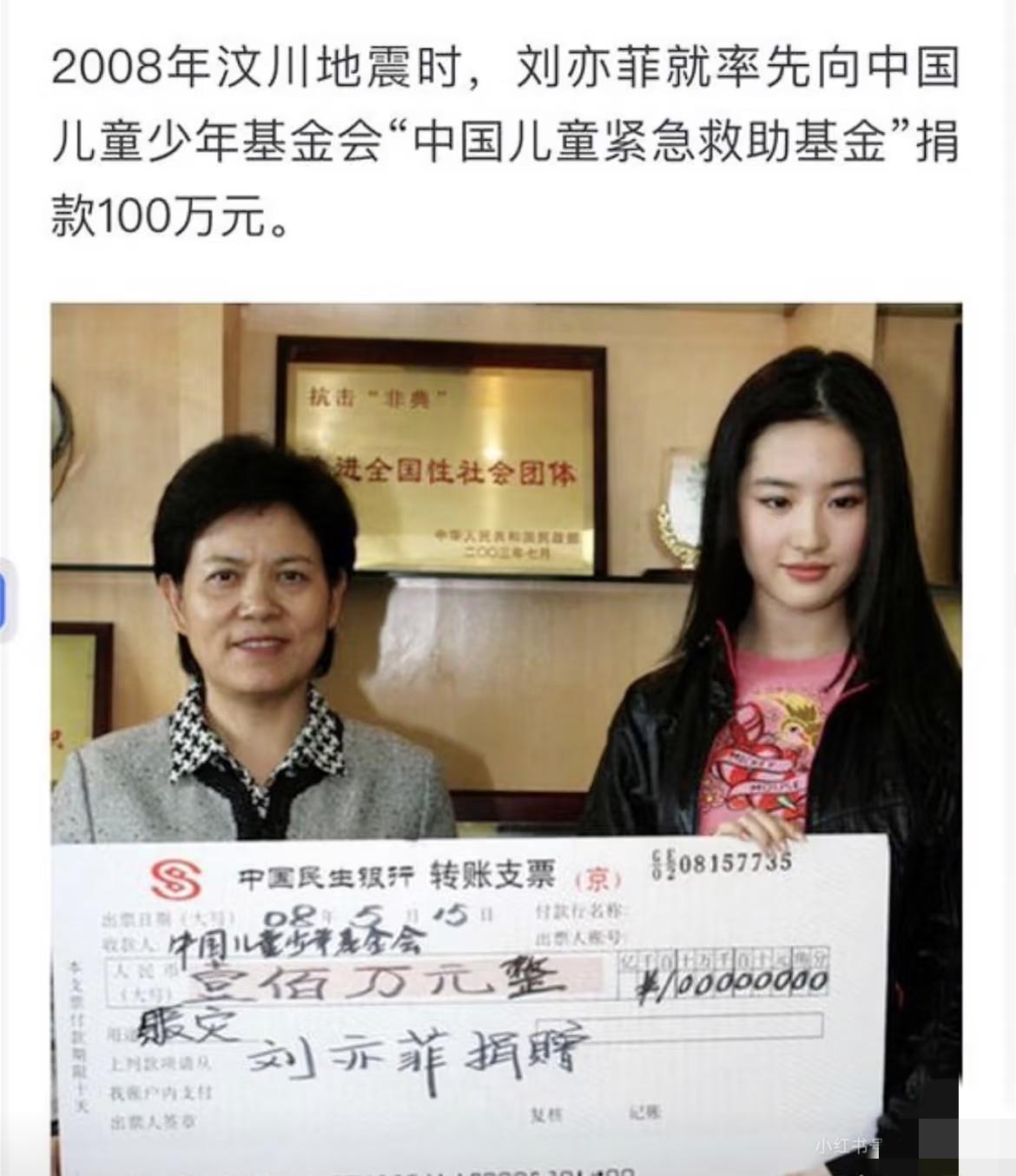 杨千嬅捐款我不意外，张柏芝捐款我也不意外，唯独让我没想到的是，刘亦菲竟然