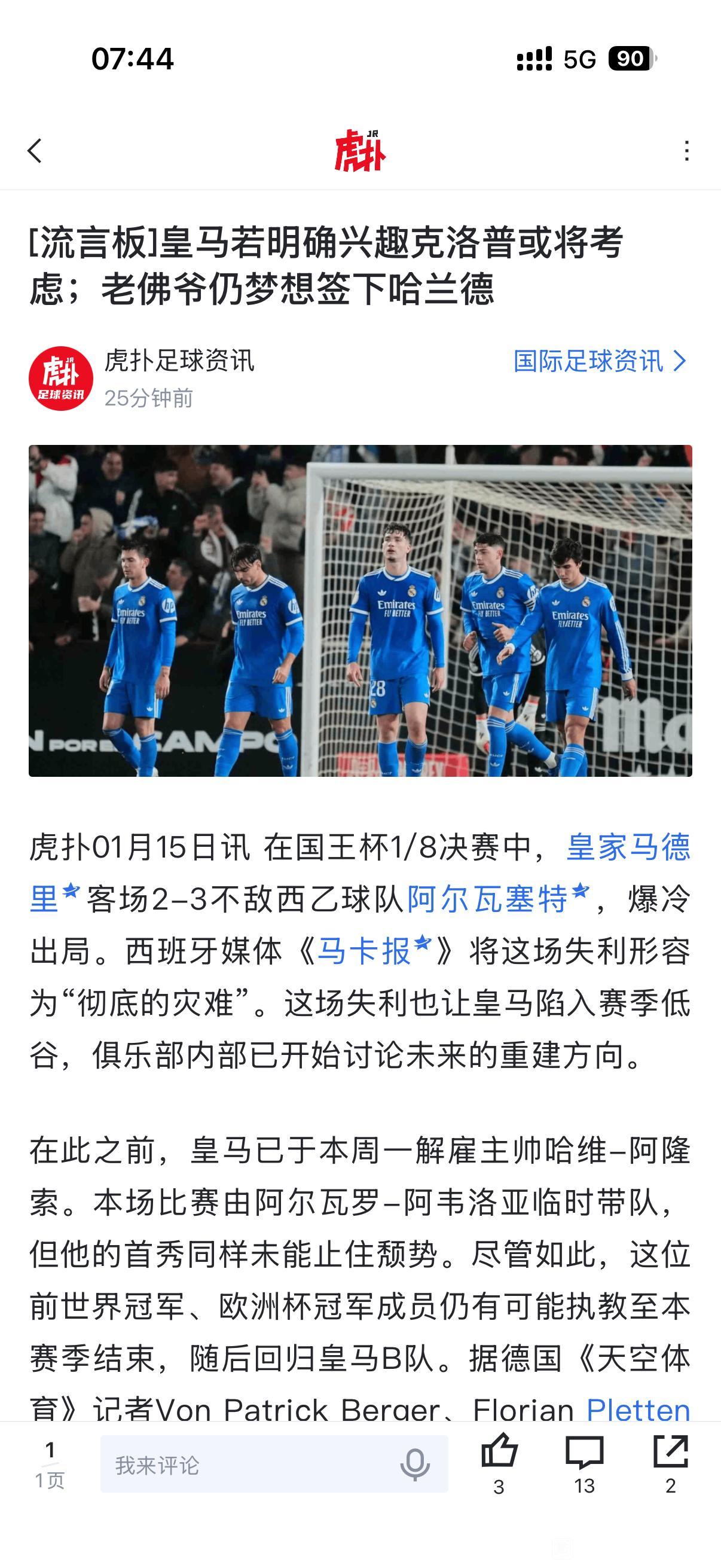 皇马重建方案，克洛普+哈兰德。一个世界名帅，一个世界级中锋。这两人夏天要