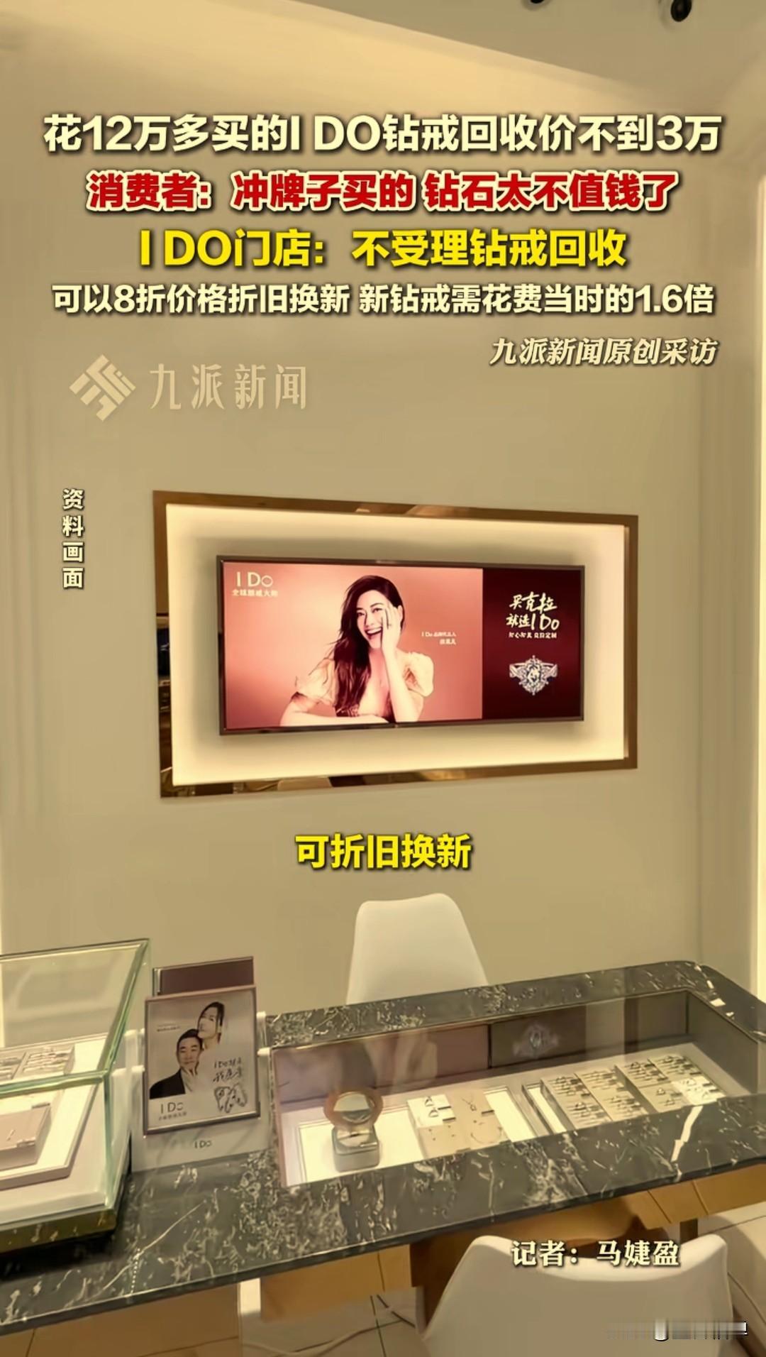 花12万多元买的钻戒回收价不到3万元，据九派新闻报道，一消费者自称在2023年结