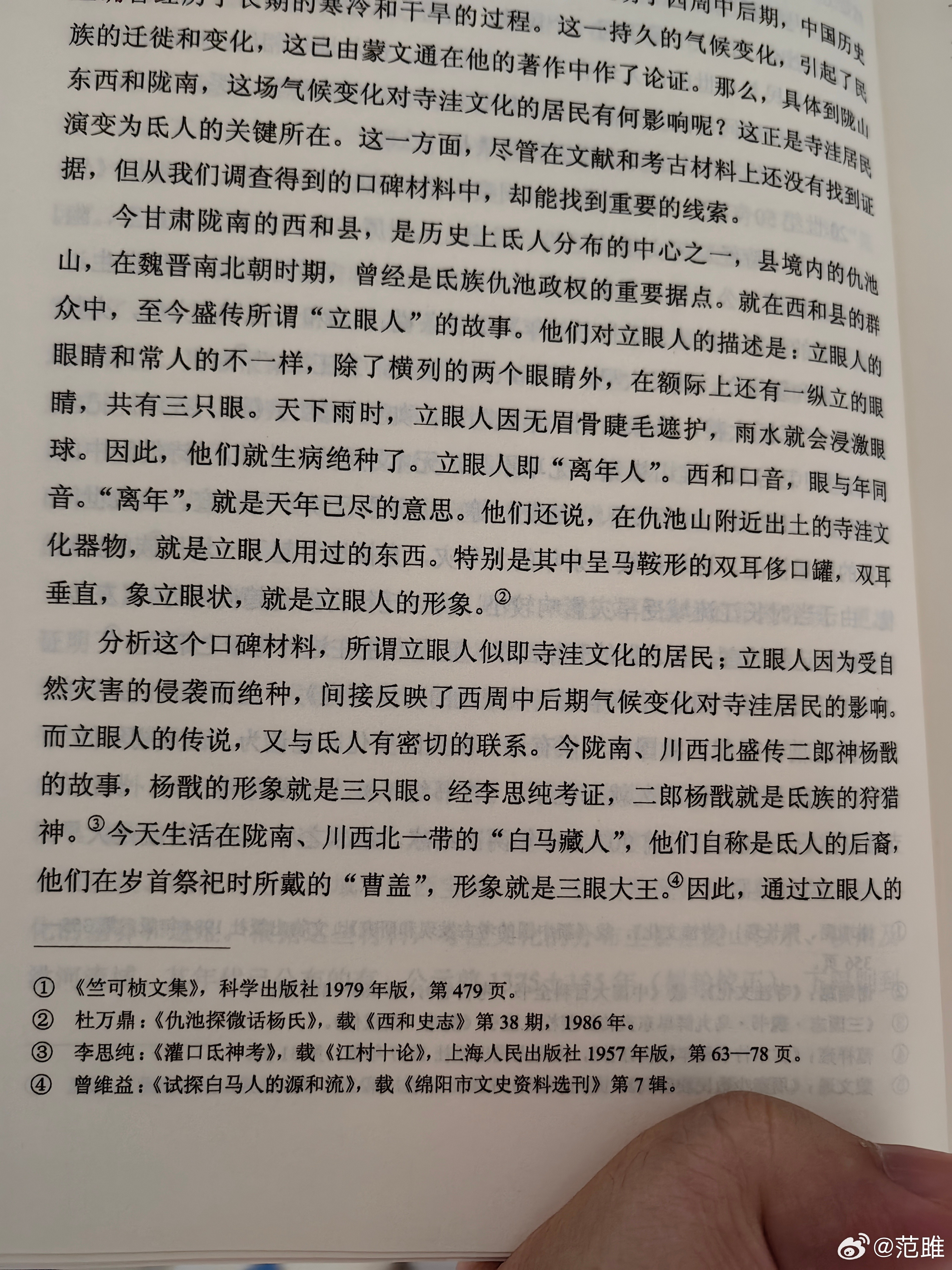 嗯？二郎神杨戬是氐人？