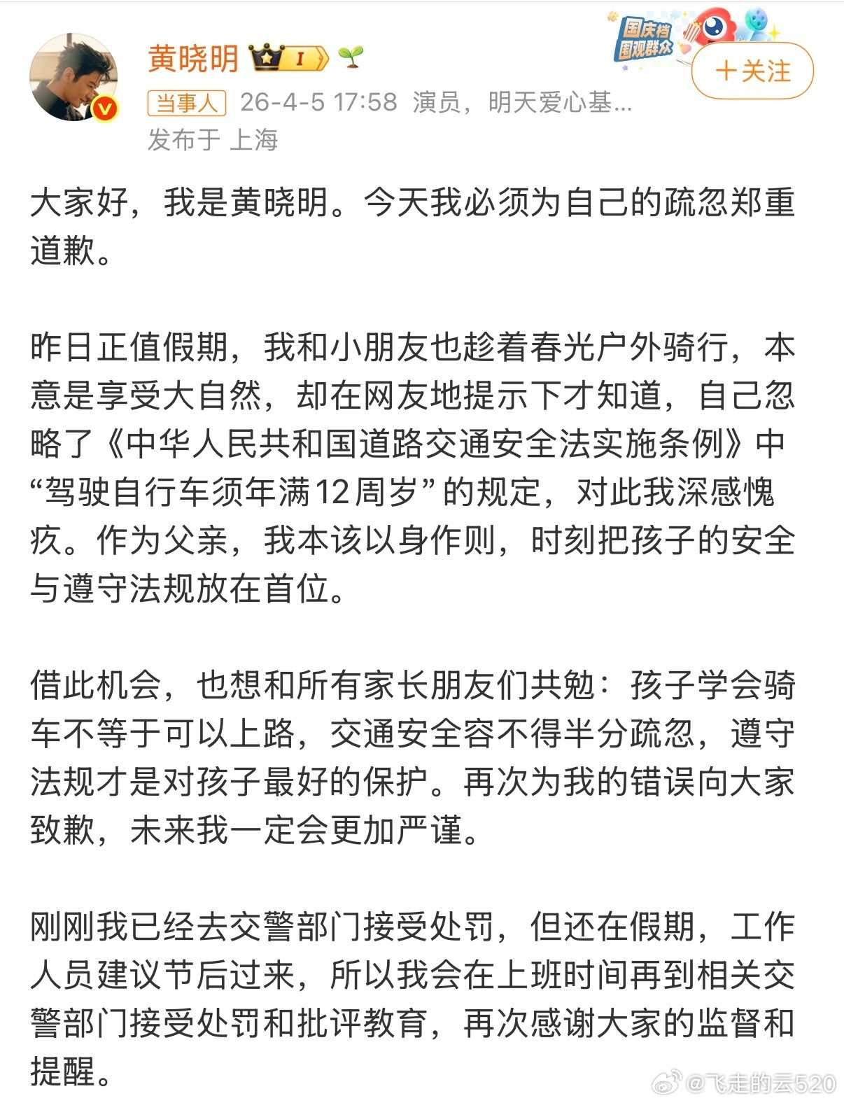 黄晓明已去交警部门接受处罚我也赶紧带女儿去接受处罚，昨天回老家祭祖12岁女儿开了