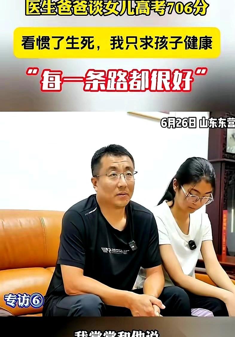 全网都在死盯那个考了706分的山东女孩。话筒都快怼到人脸上了，所有人都眼巴巴等