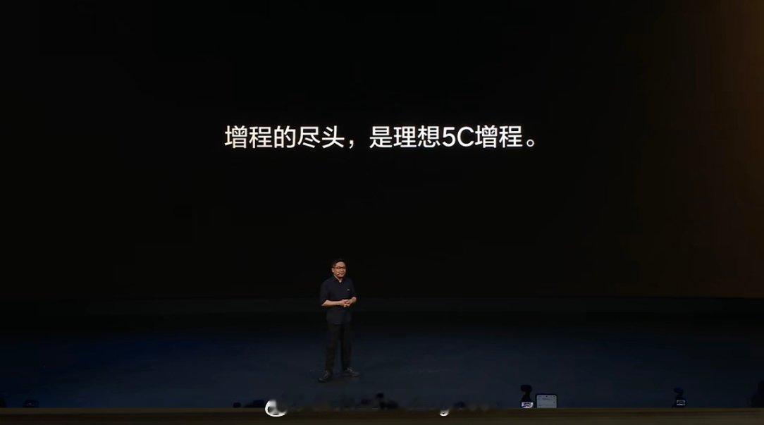 全新理想L8上市理想刘杰：增程的尽头是纯电乃销售话术，增程的尽头是5C增程！理