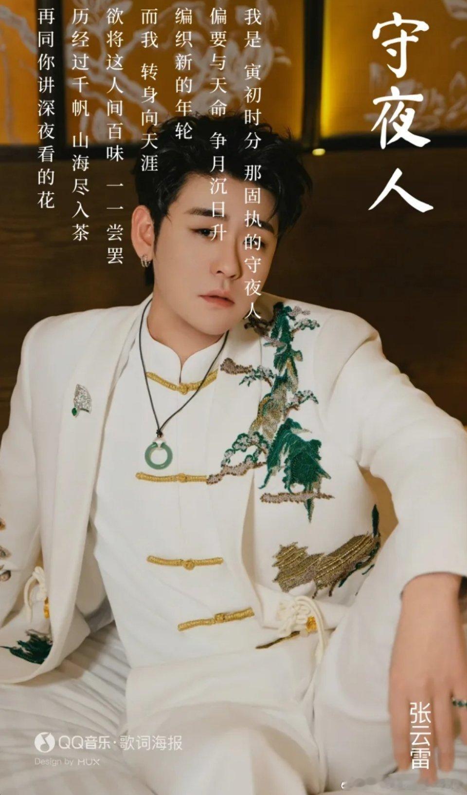 张云雷《守夜人》❤️张云雷守夜人💞张云雷2026新ep🏮行途漫漫，步履不